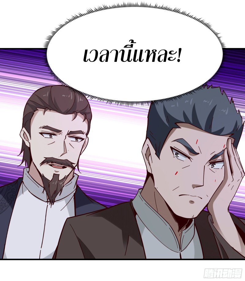 Rebirth City Deity - การเกิดใหม่ของเทพเซียนแห่งนคร ตอนที่ 35 หน้า 40