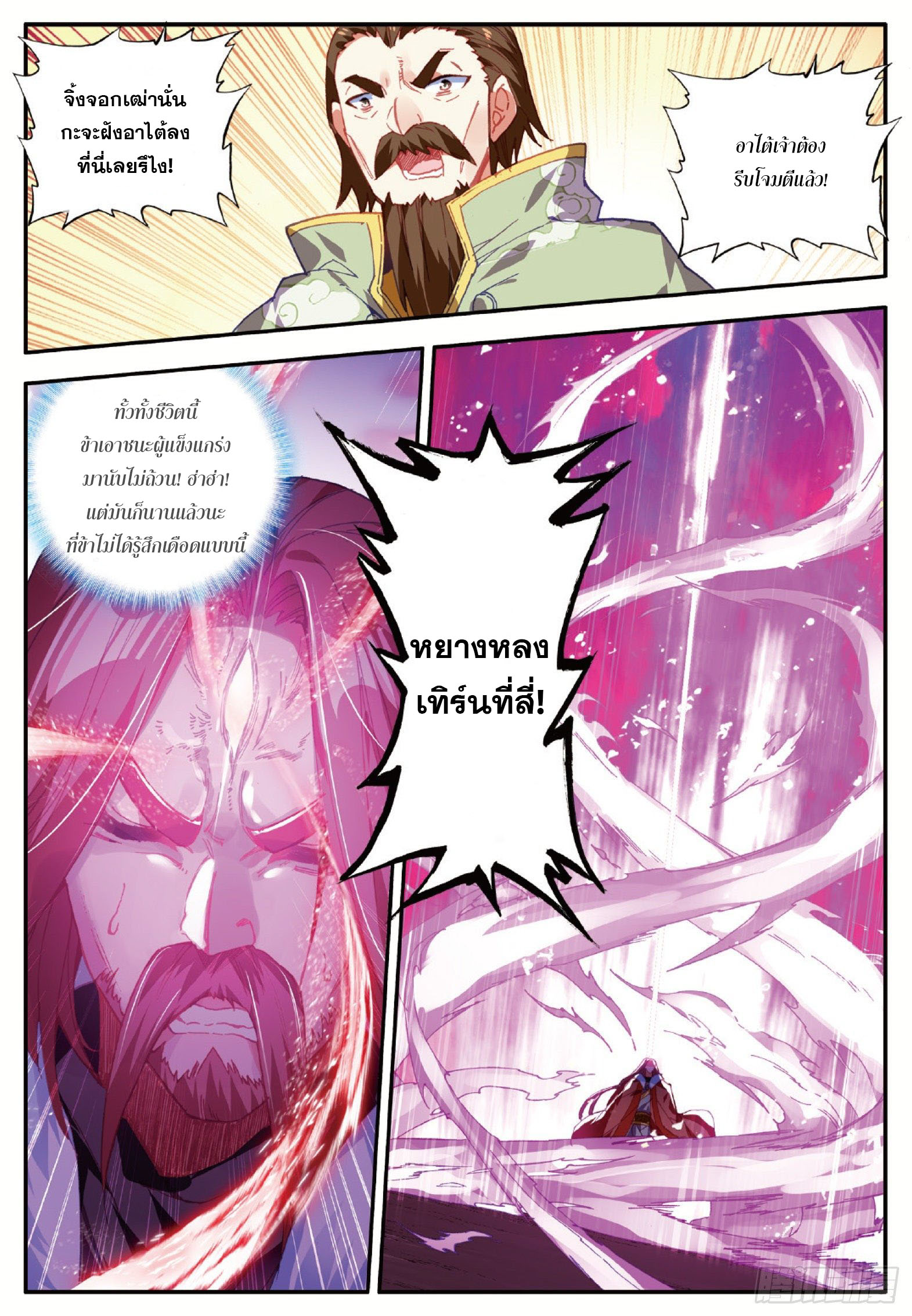 Shanlian de Sishen ยมทูตผู้เมตตา ตอนที่ 26 หน้า 10