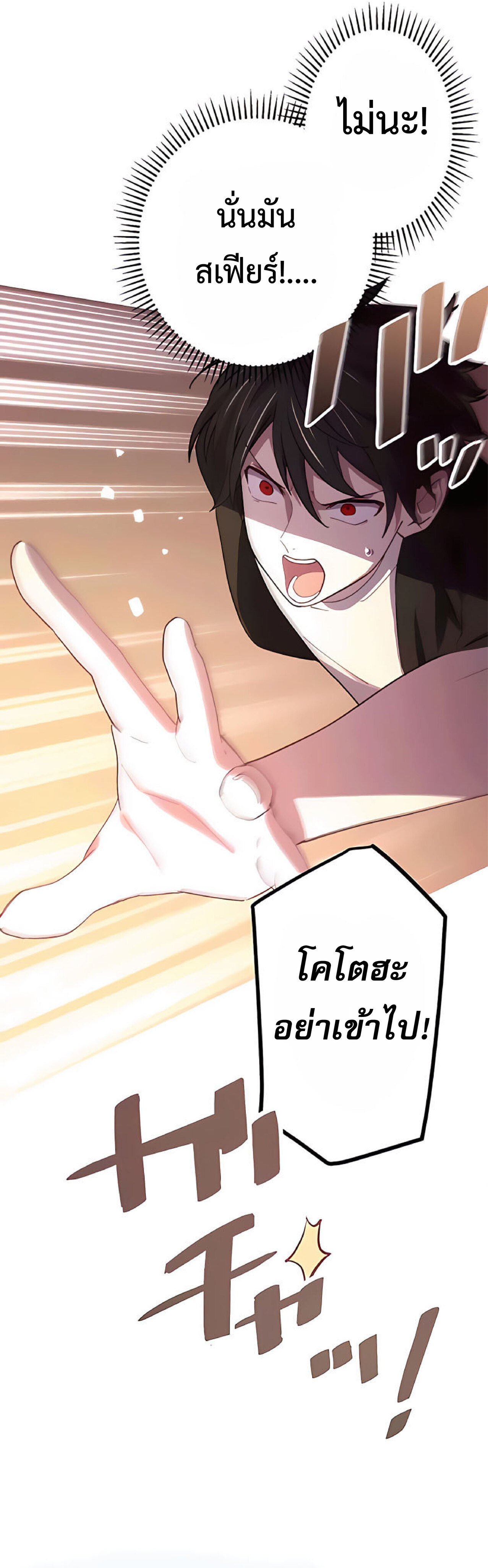 การกลับชาติมาเกิดของจอมเวทย์ต้องห้าม (Reincarnation of the Forbidden Archmage) ตอนที่ 19 หน้า 27