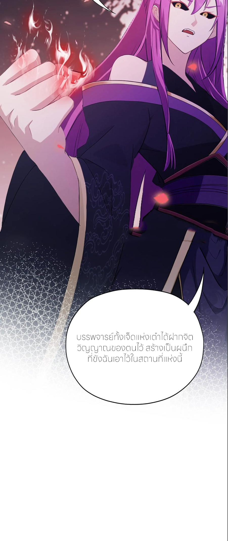 ฉันเป็นไม่รู้ตัวเองว่าโหด~ ตอนที่ 91 หน้า 20