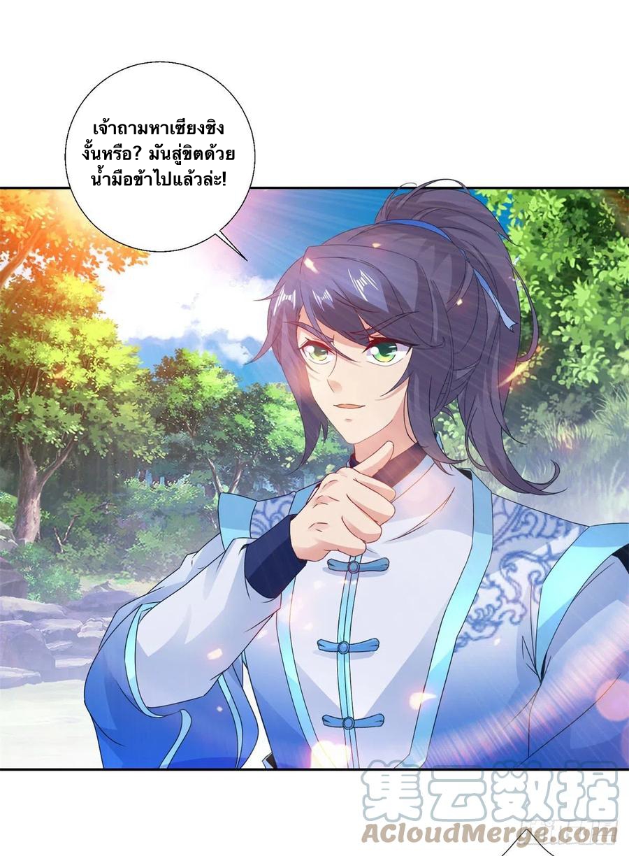 จักรพรรดิวิญญาณศักดิ์สิทธิ์ (ทันจีน) ตอนที่ 238 หน้า 5