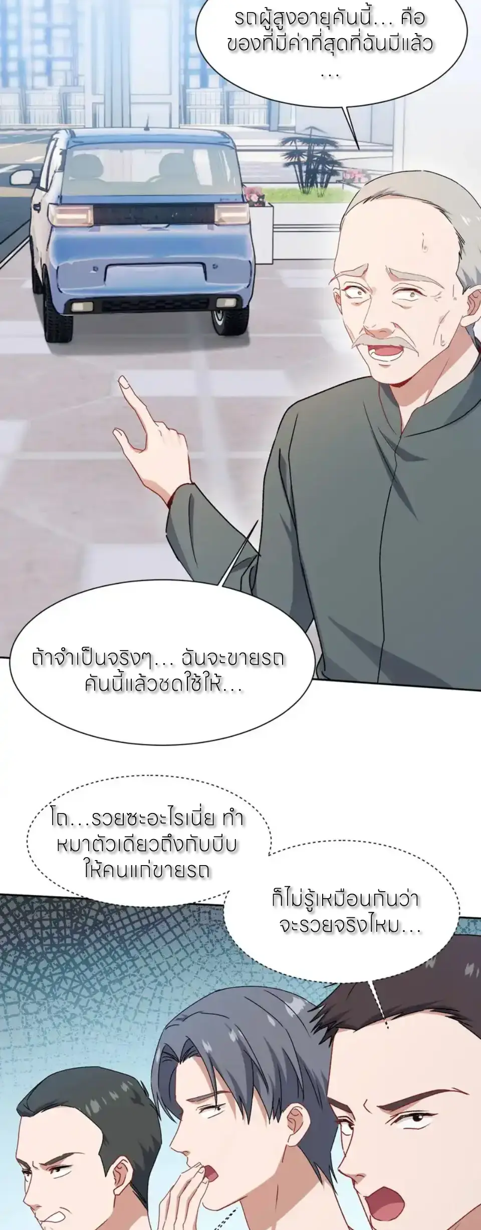 ผมไปเกาะสาวสวยกิน, แต่ตอนนี้ฉันเป็นคนร่ำรวยแล้ว~ ตอนที่ 256 หน้า 17