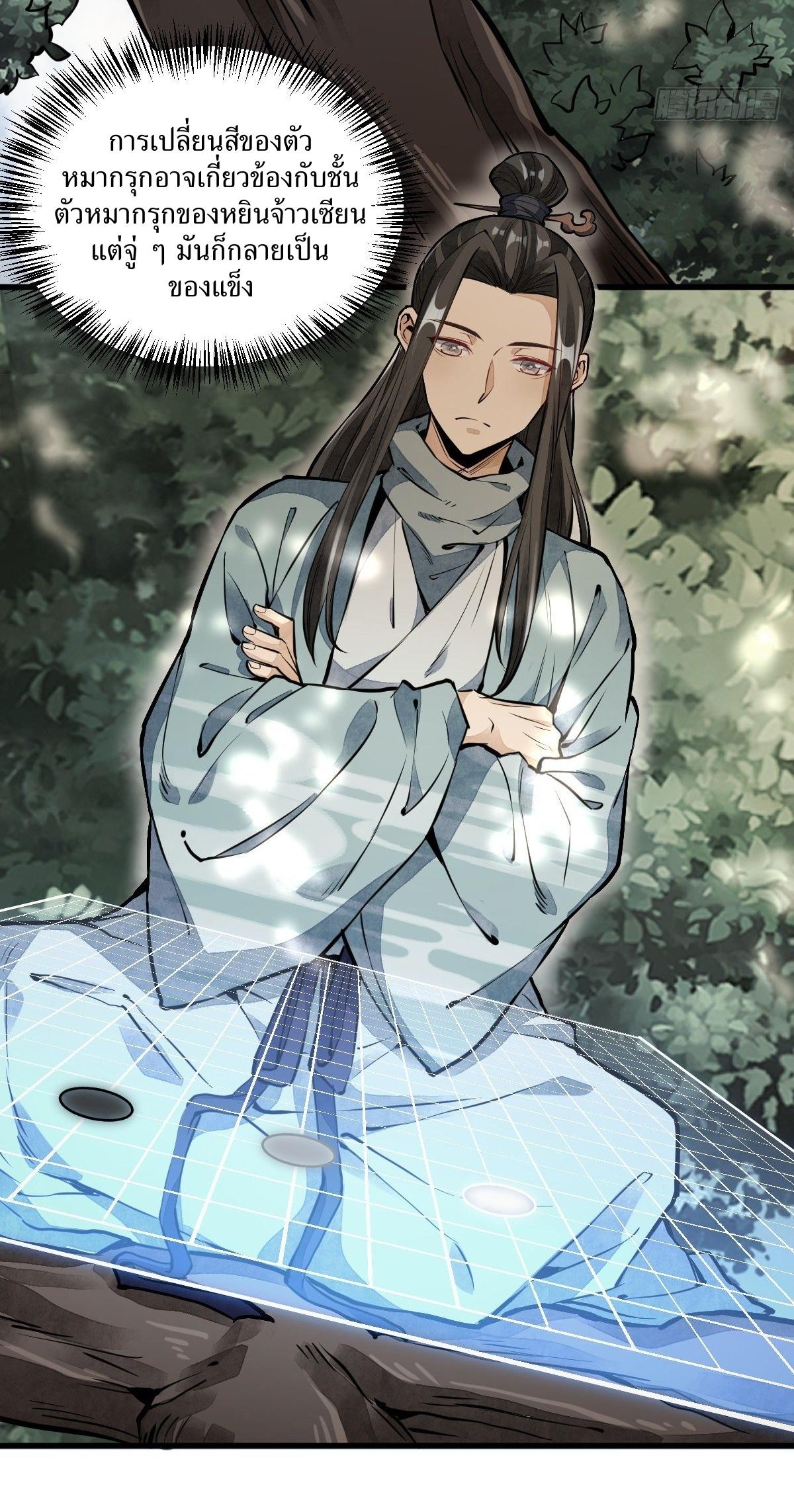 Lan Ke Qi Yuan ตอนที่ 50 หน้า 3