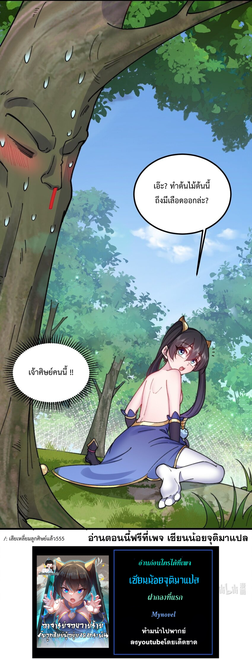 (ชนจีน) อาจารย์จอมวายร้ายกับลูกศิษย์ผู้อยู่ยงคงกระพัน ตอนที่ 99 หน้า 46