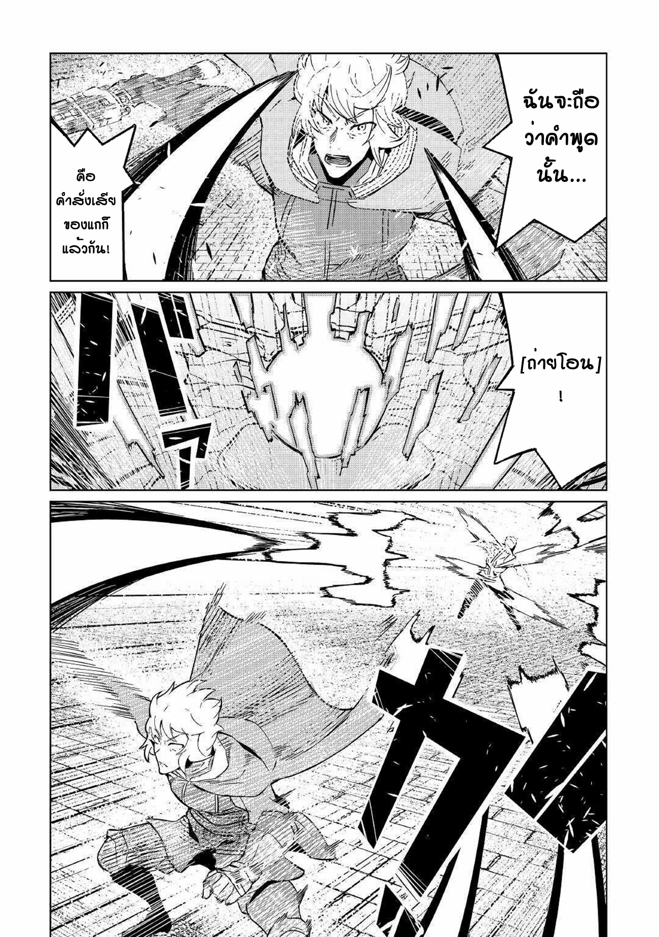 Iseikai Tensei ตอนที่ 3 หน้า 33