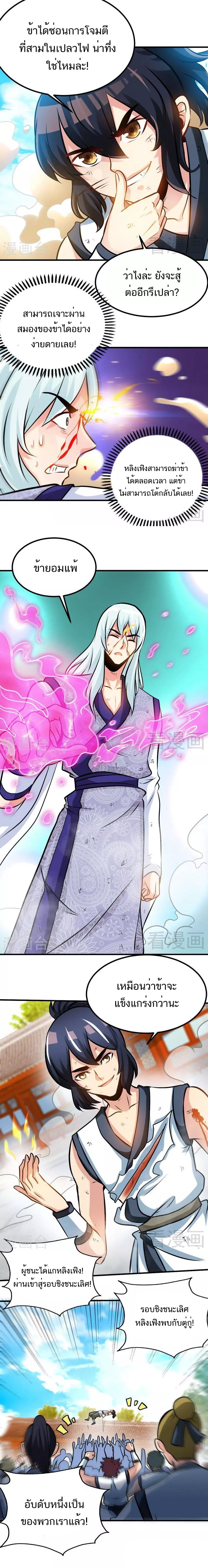 Born to Be a God ตอนที่ 95 หน้า 3