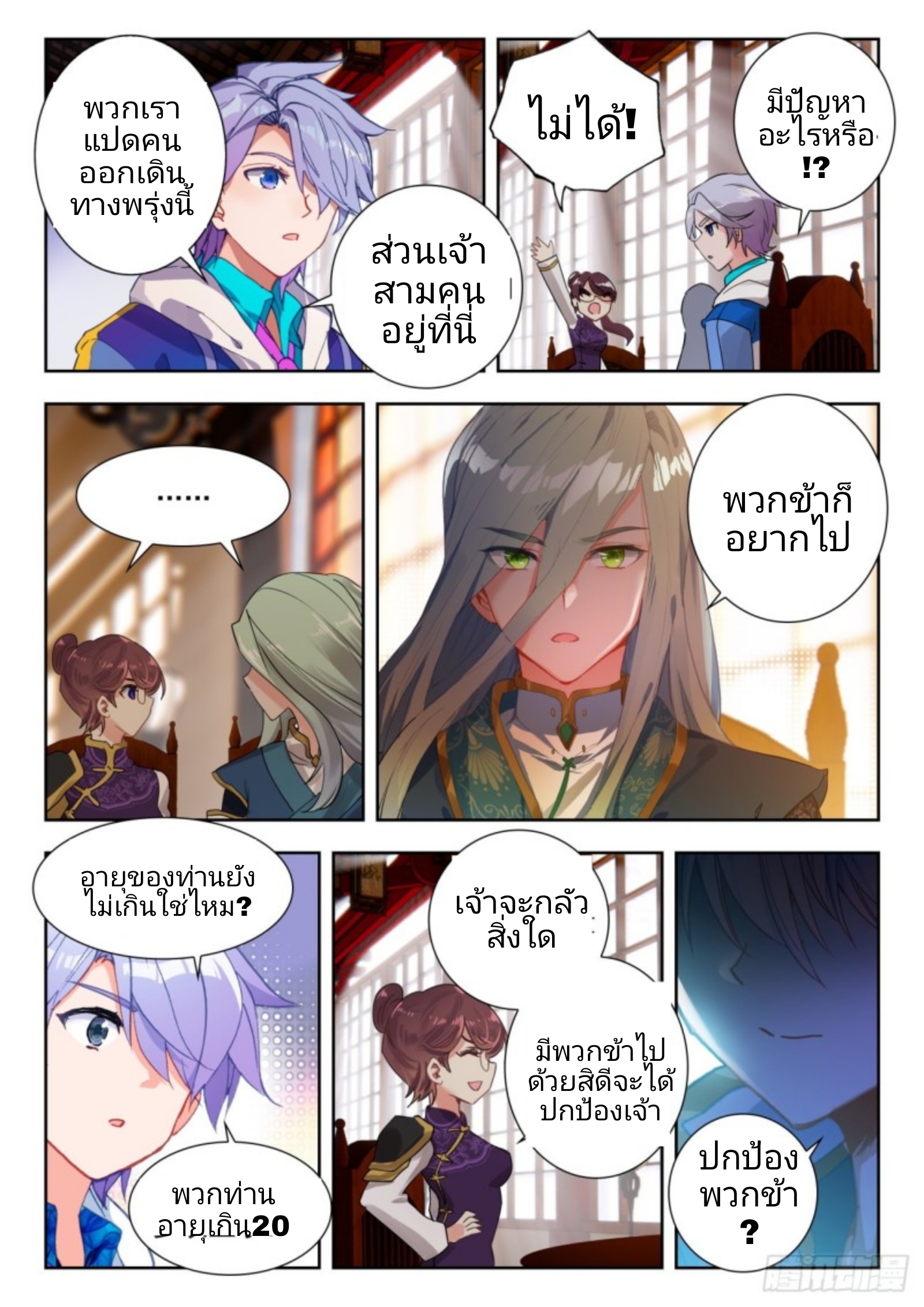 01. Douluo dalu 2 (ตอนที่ 276-318) ตอนที่ 3 หน้า 4