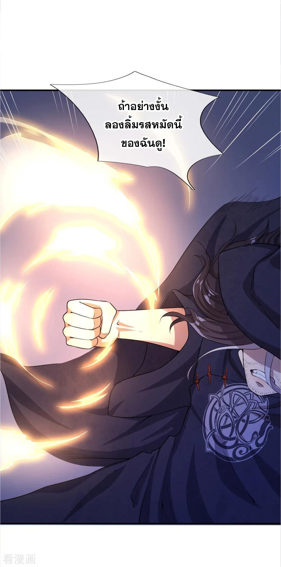 มหาเทพเซียนหมอ ตอนที่ 36 หน้า 3