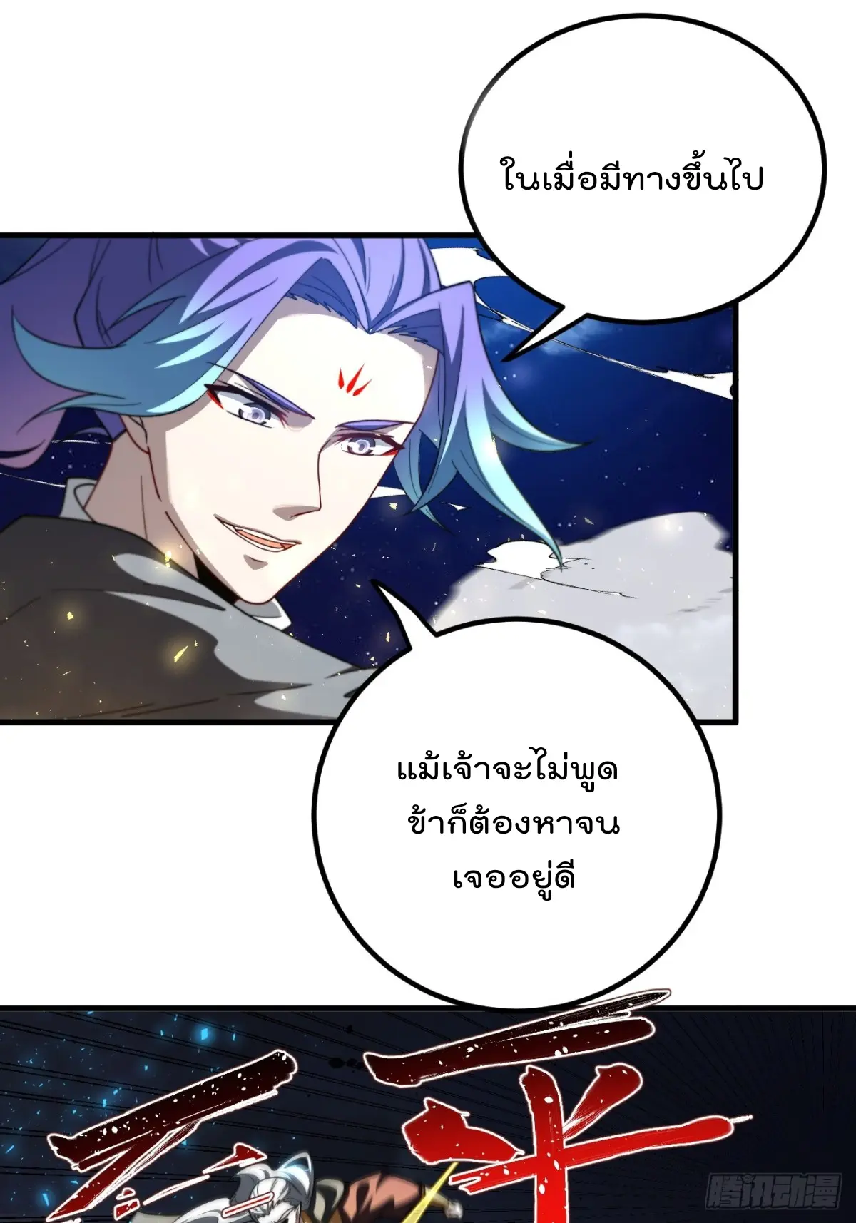 ตัวแปรจุติ ตอนที่ 118 หน้า 9