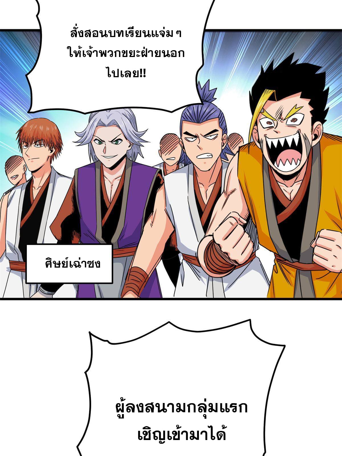 ราชันอหังการ - Emperor's Domination ตอนที่ 45 หน้า 5