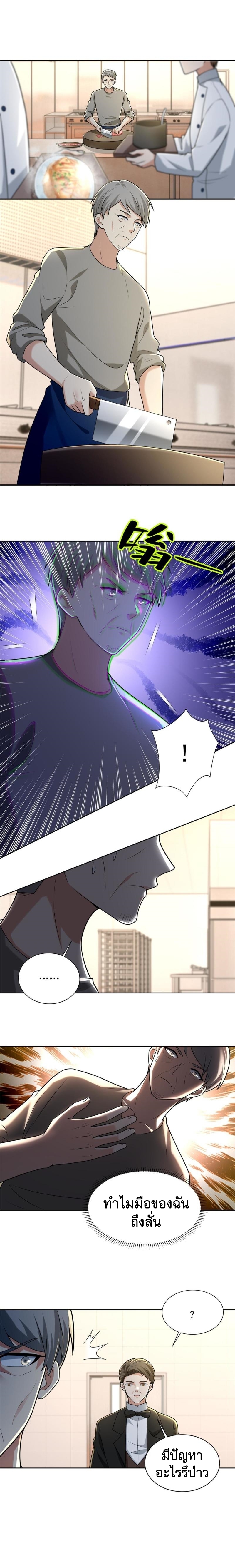 บุรุษไปรษณีย์ไม่จำกัด ตอนที่ 252 หน้า 5