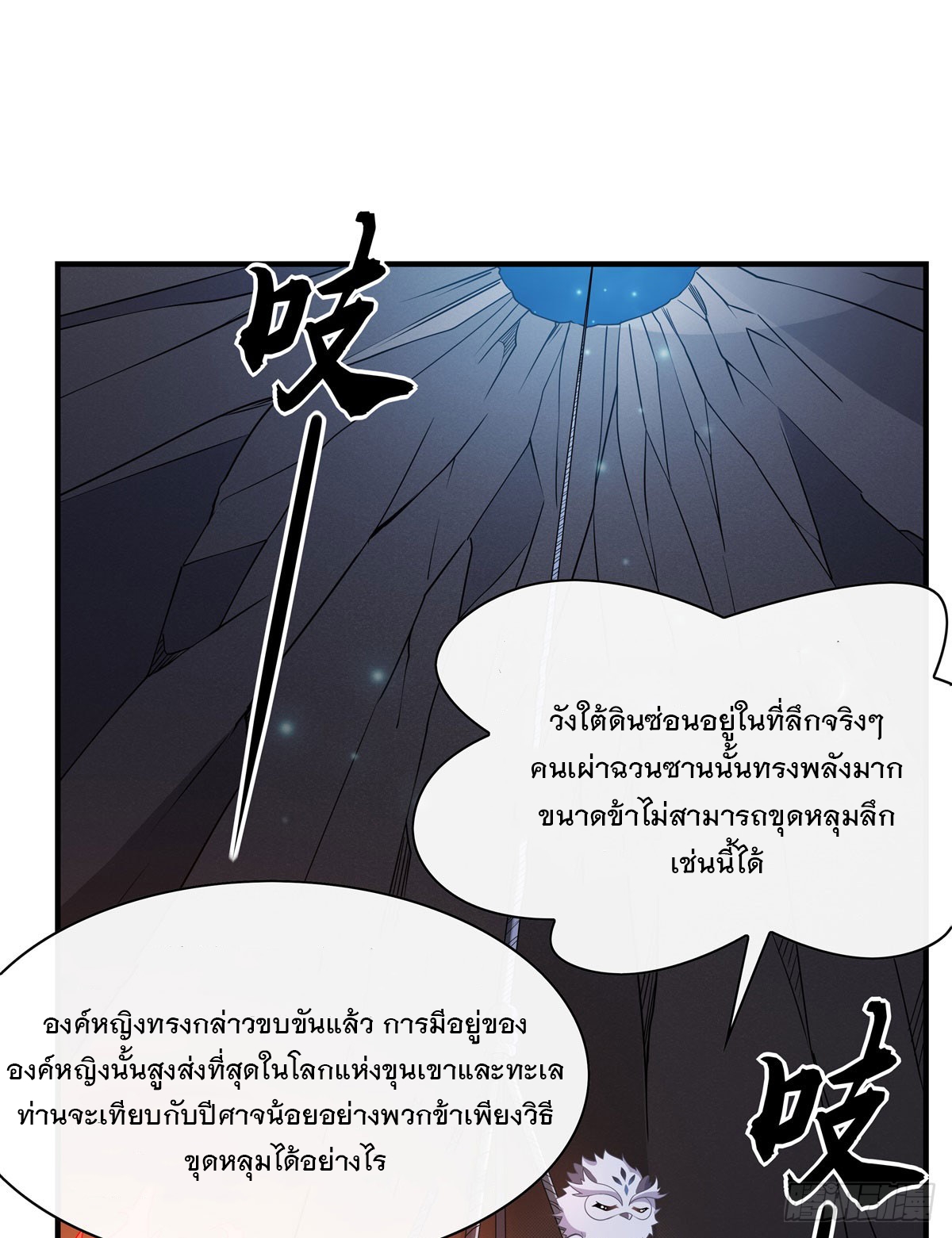 ศิษย์ของข้าล้วนมีอนาคตที่ยิ่งใหญ่ (ชนจีน) ตอนที่ 195 หน้า 15
