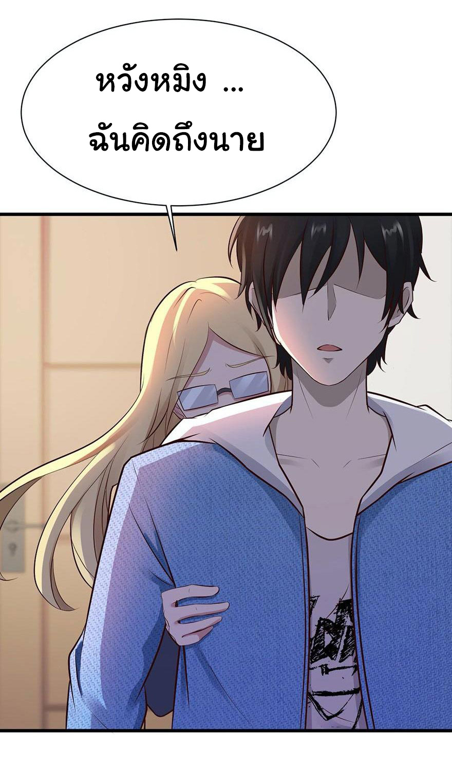 ยัยผู้หญิงคนนี้ ก็คือแฟนสาวของผม ตอนที่ 43 หน้า 21