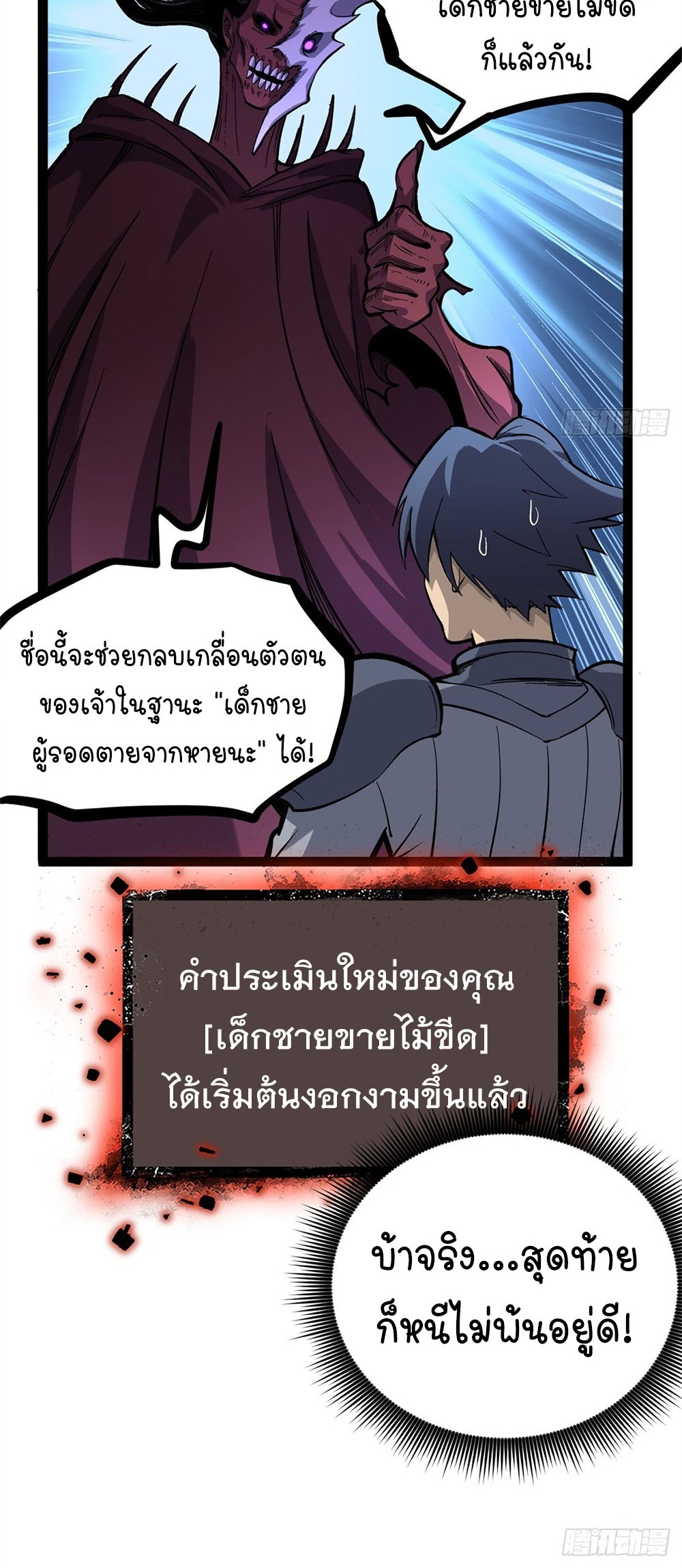 Gatekeeper of the Boundless World | ผู้พิทักษ์ประตูแห่งดินแดนไร้ขอบเขต ตอนที่ 50 หน้า 11