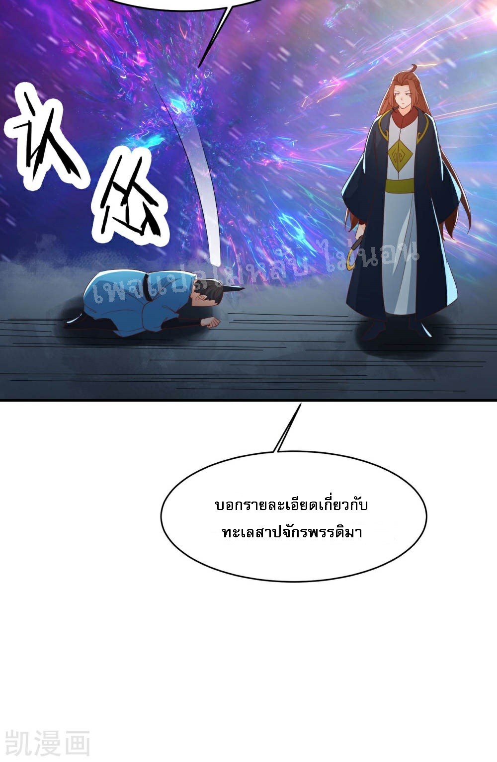 ฮาเร็มของข้ามีแต่ลูกศิษย์หญิงทั้งนั้น ตอนที่ 34 หน้า 30