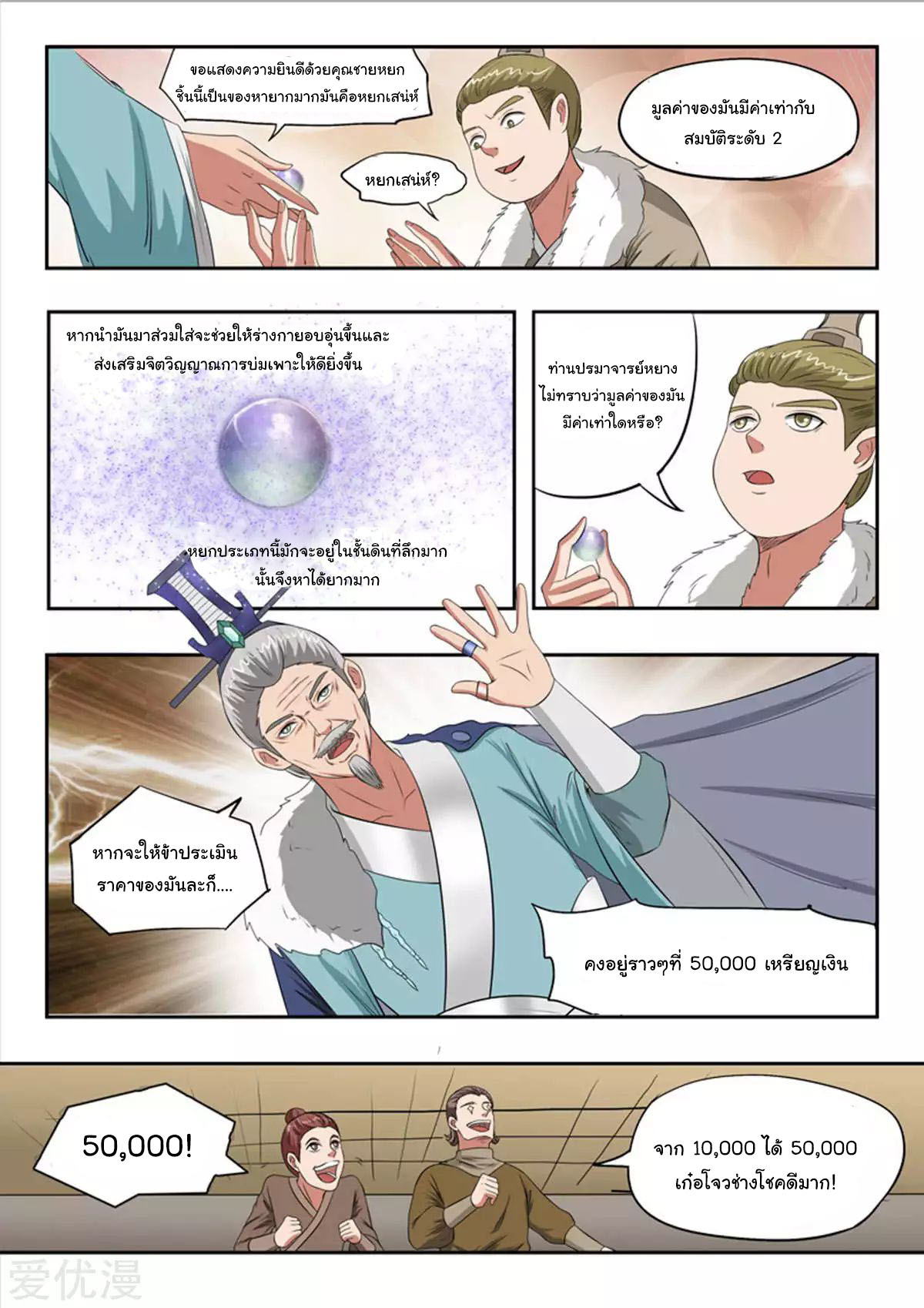 Martial Master  ปรมาจารย์การต่อสู้ ตอนที่ 162 หน้า 8