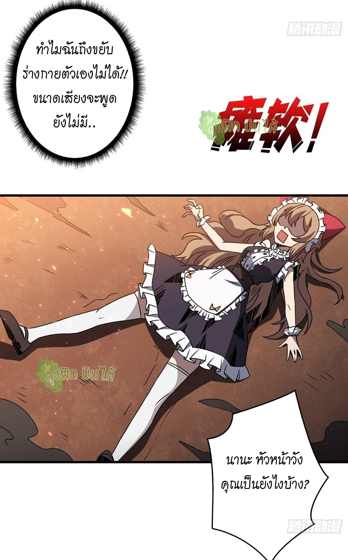 (ชนจีน) IT STARTS WITH A KINGPIN ACCOUNT - จุติจอมราชัน ตอนที่ 49 หน้า 35