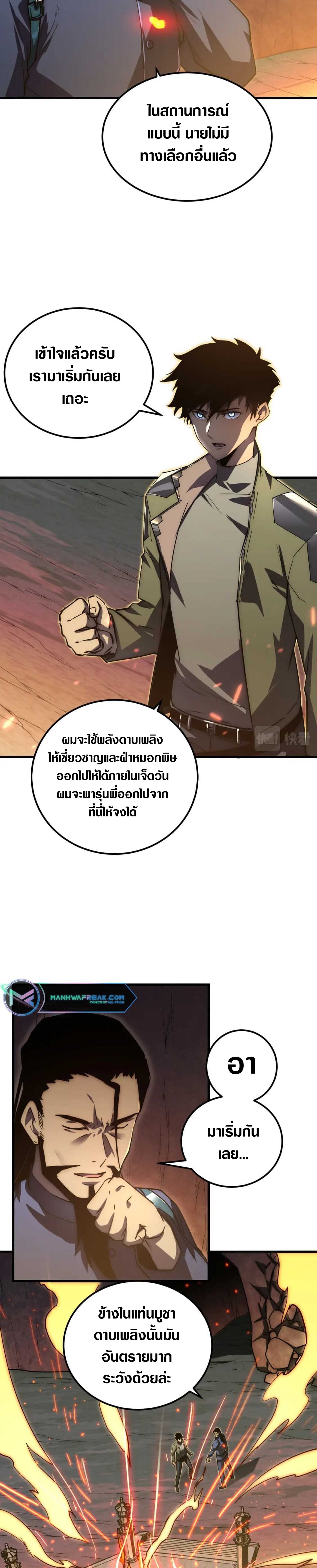 Rise From The Rubble |  เศษซากวันสิ้นโลก ตอนที่ 170 หน้า 8