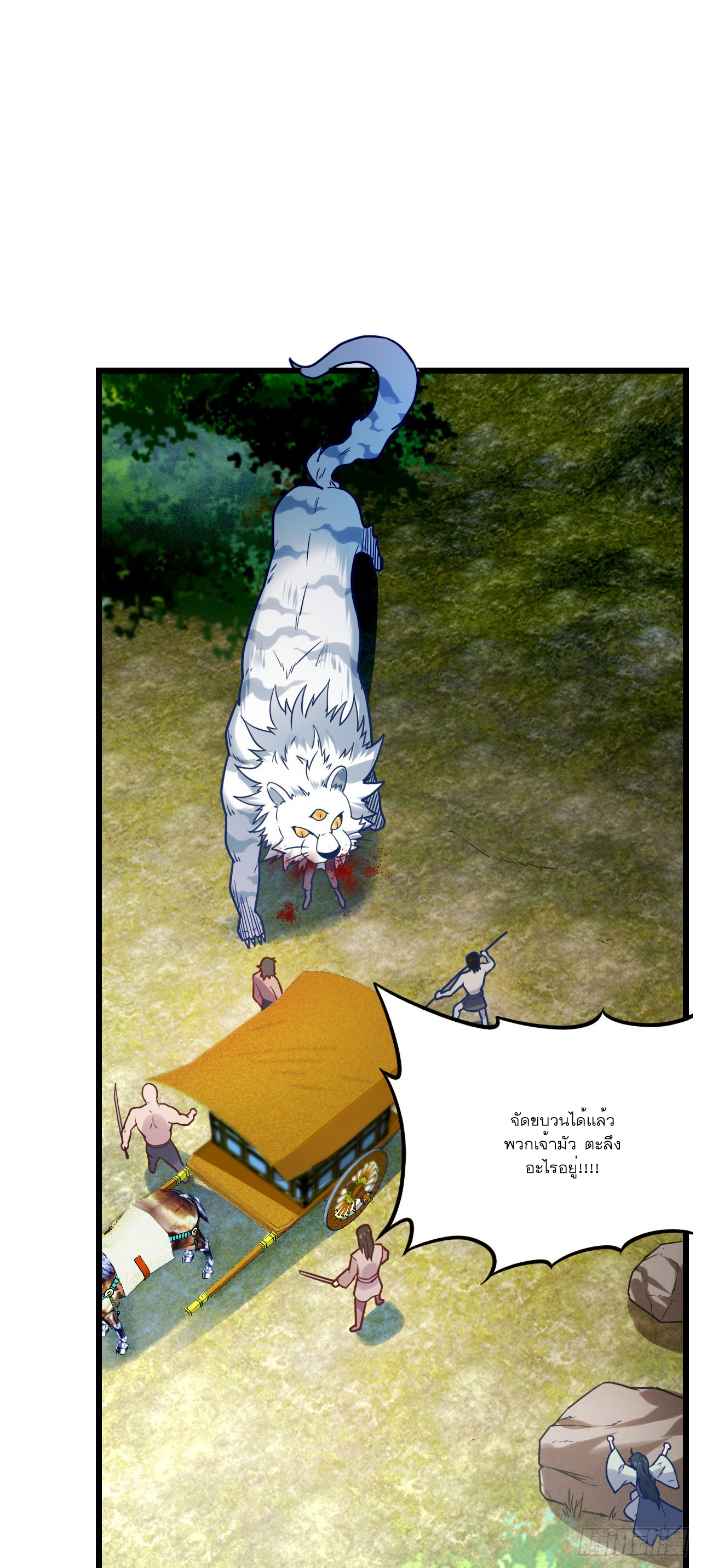 Never Give Up Mr Lu ตอนที่ 4 หน้า 21