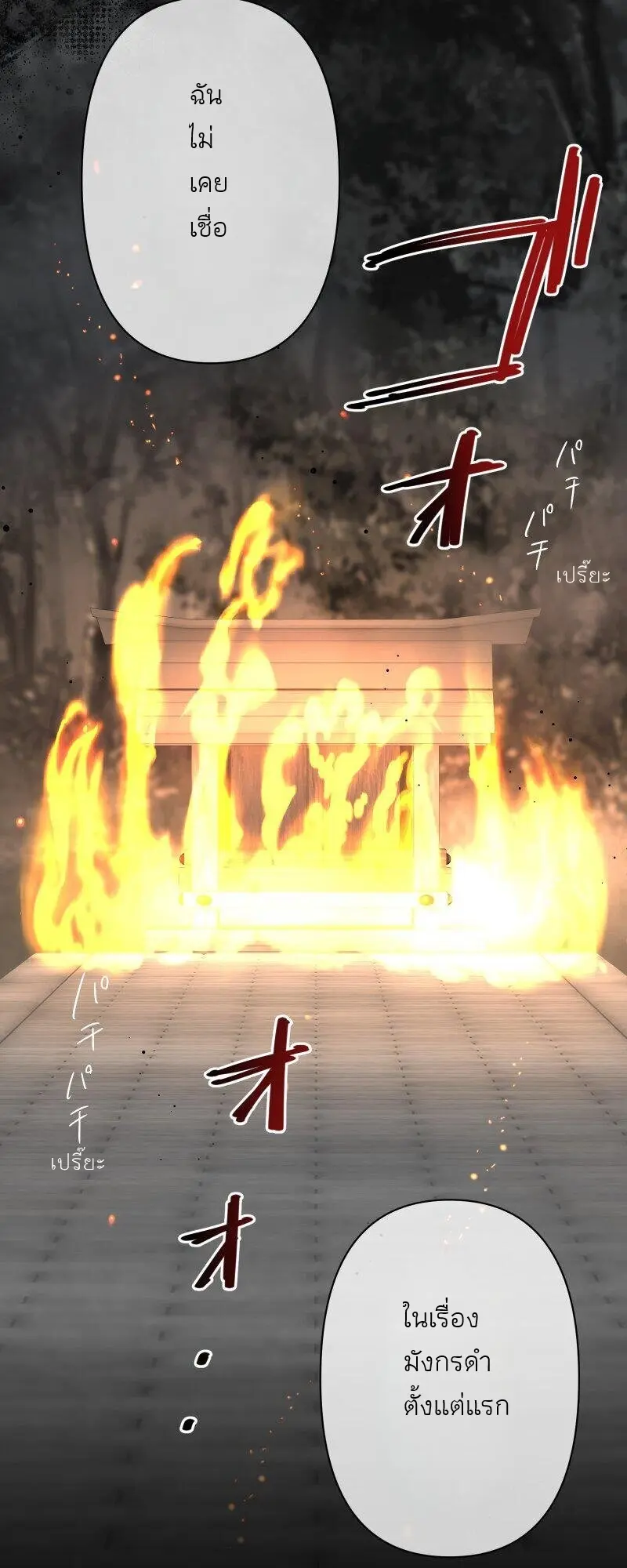เจ้าสาวไร้เสียงกับมังกรดำ ตอนที่ 2 หน้า 43