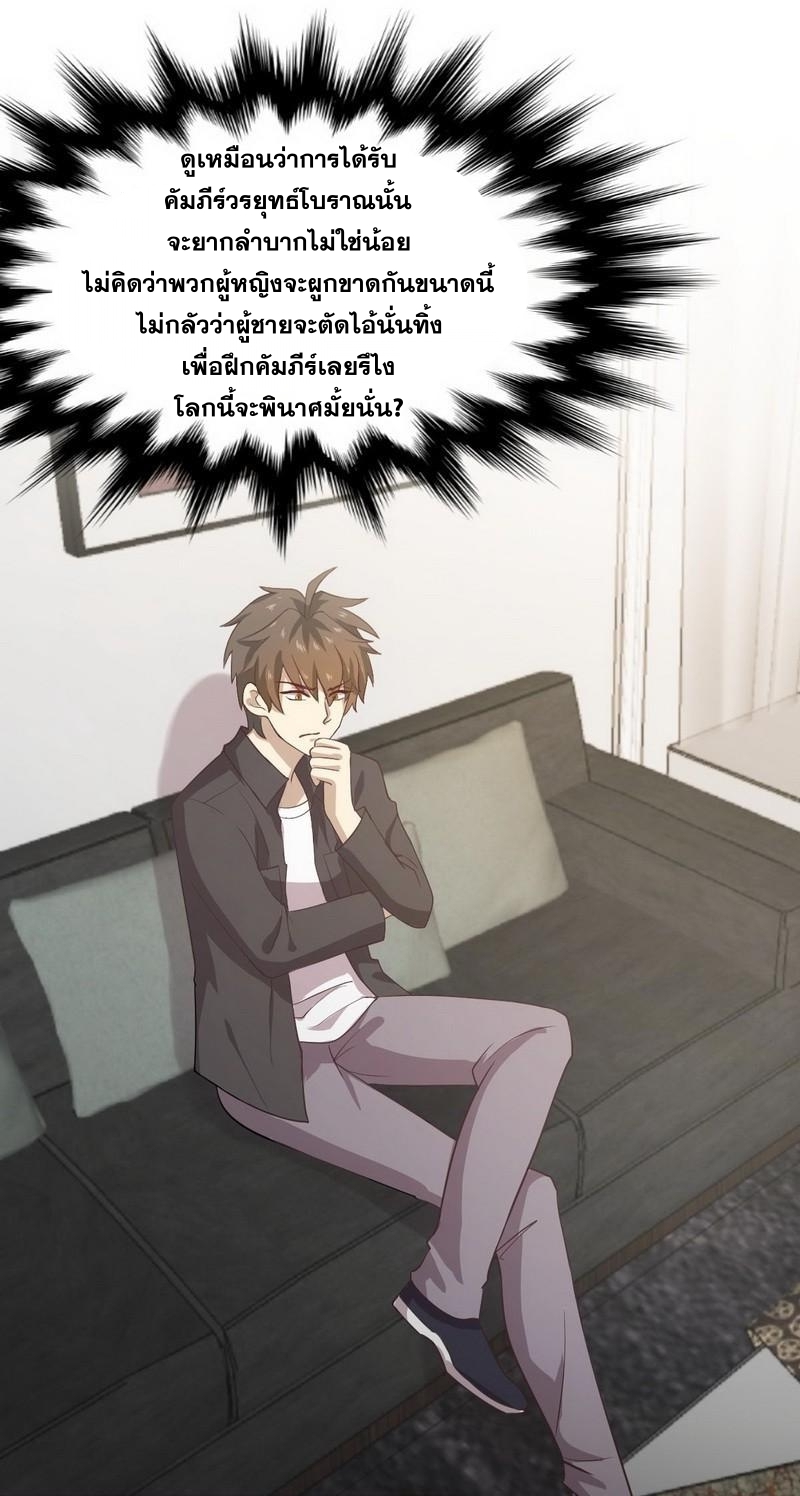 Immortal Swordsman in The Reverse World ข้าเซียนกระบี่ไม่เกาะสตรี ตอนที่ 56 หน้า 7