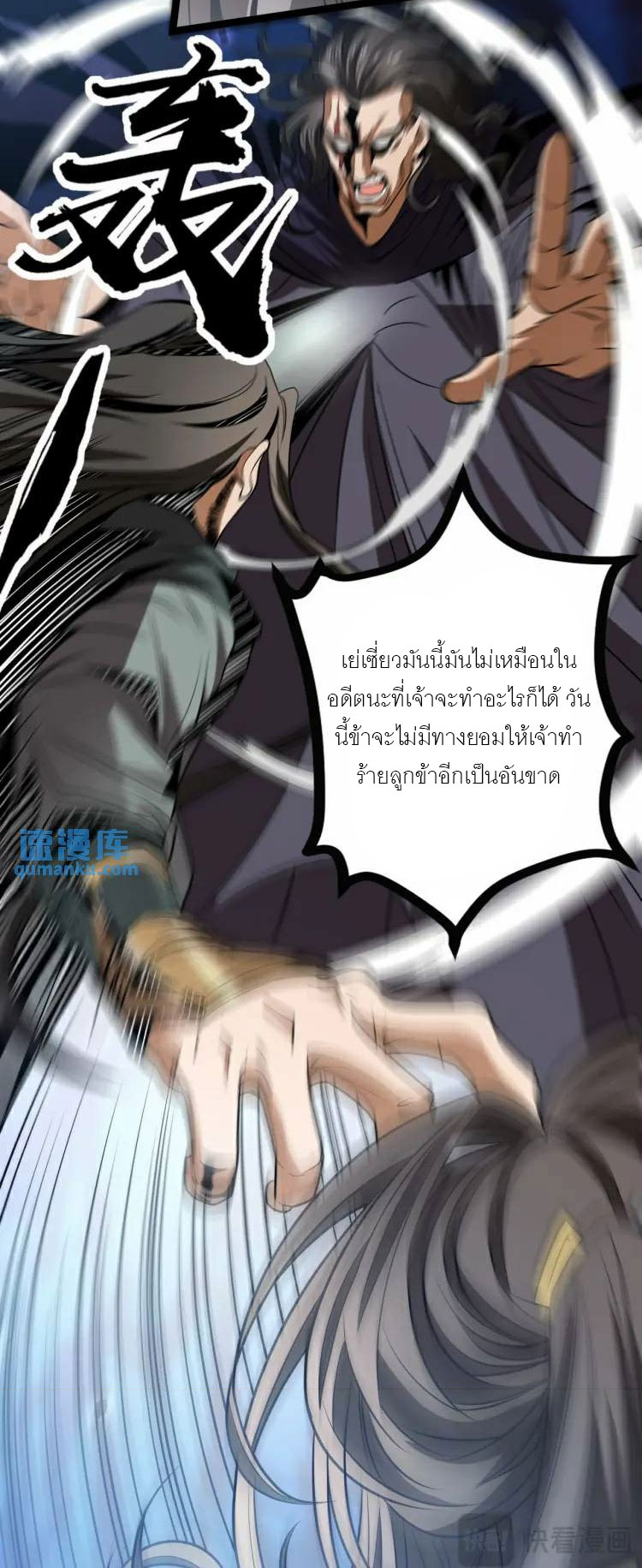 จักรพรรดิซวน (ชนจีน) ตอนที่ 7 หน้า 43