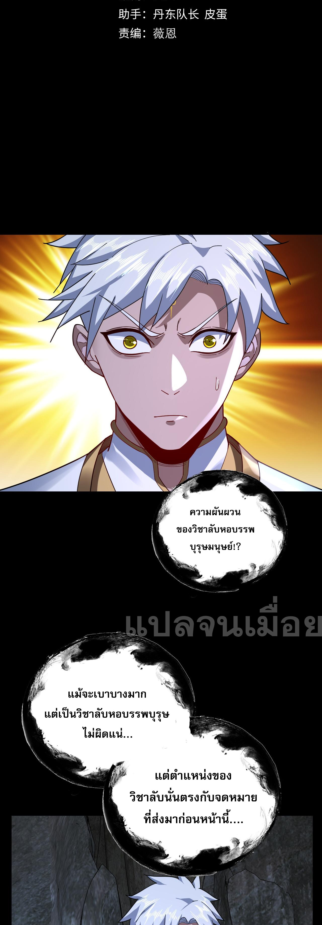 ข้าคือจอมวายร้ายผู้ยิ่งใหญ่ (ชนจีนก่อนใคร) ตอนที่ 111 หน้า 2