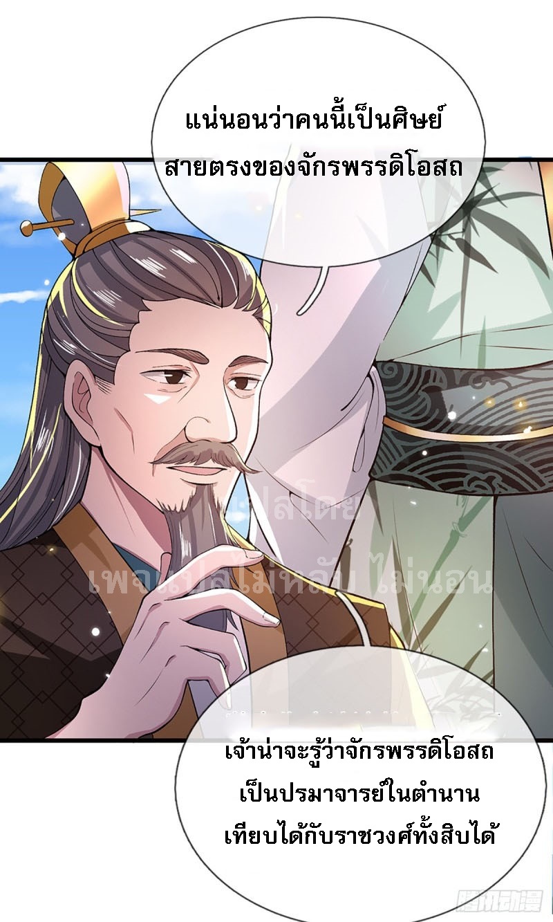 ราชันย์เทพยุทธ์มังกรผงาดฟ้า ตอนที่ 8 หน้า 14