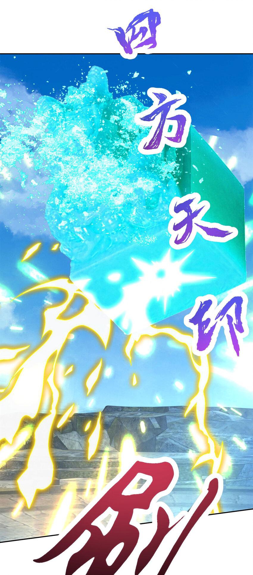 จักรพรรดิวิญญาณศักดิ์สิทธิ์ (ทันจีน) ตอนที่ 338 หน้า 24