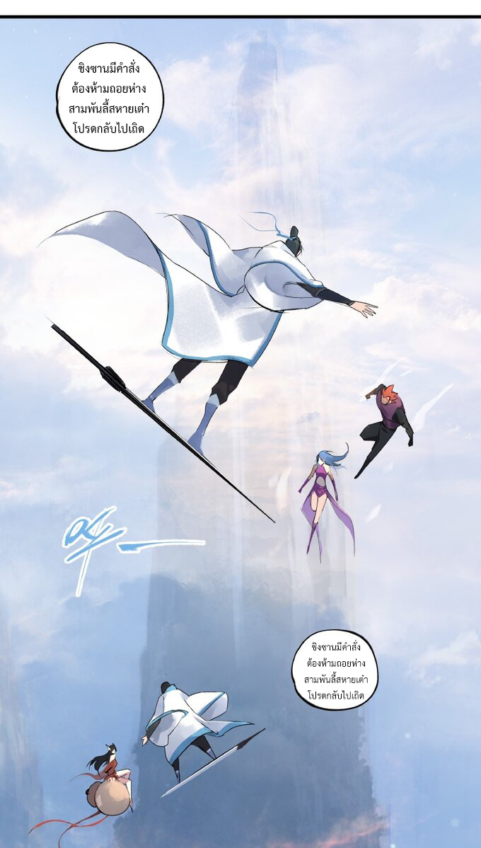 มหามรรคาสู่สวรรค์ ตอนที่ 1 หน้า 23