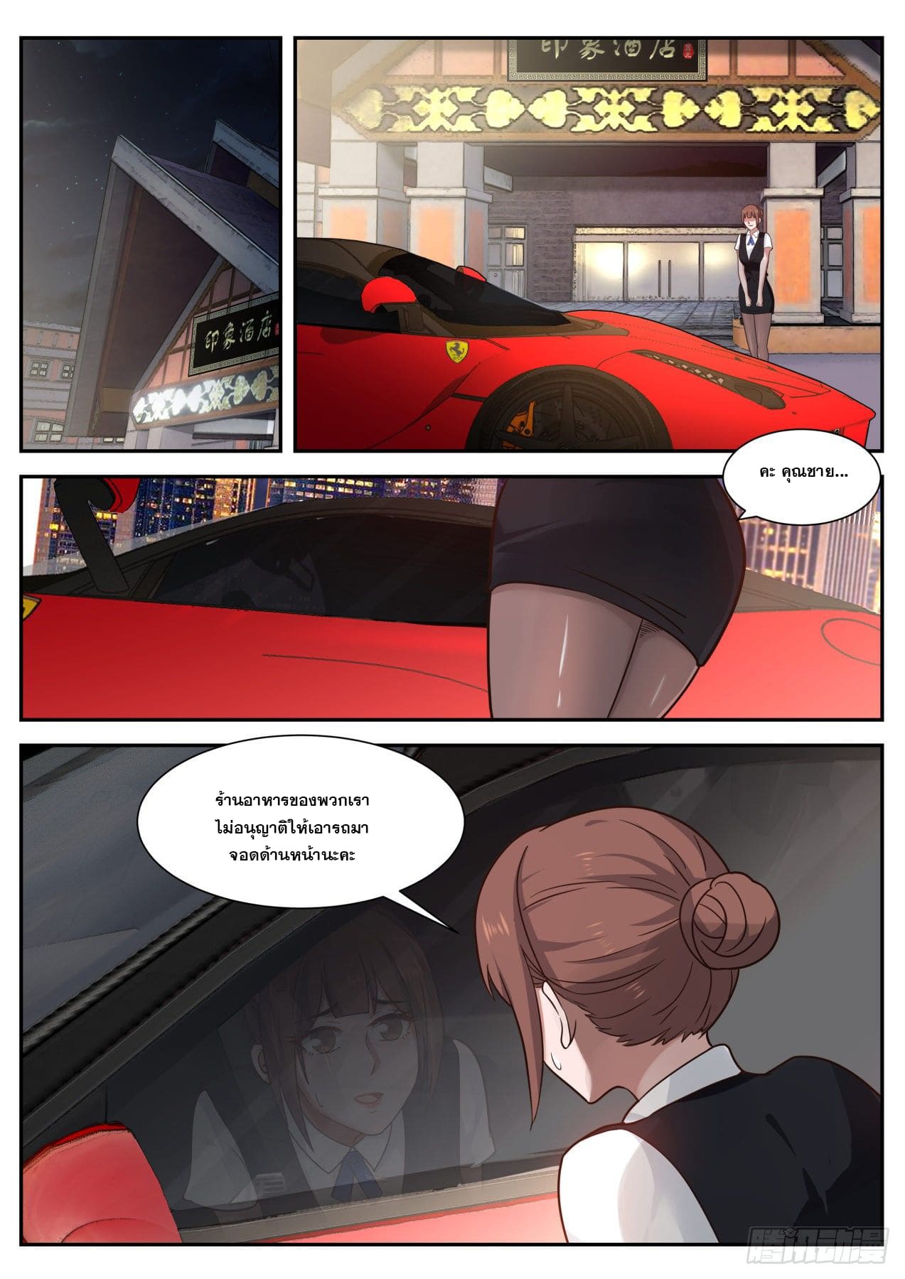 เปิดกรุสู่เทพมาร [จีนตัดจบ] ตอนที่ 3 หน้า 10