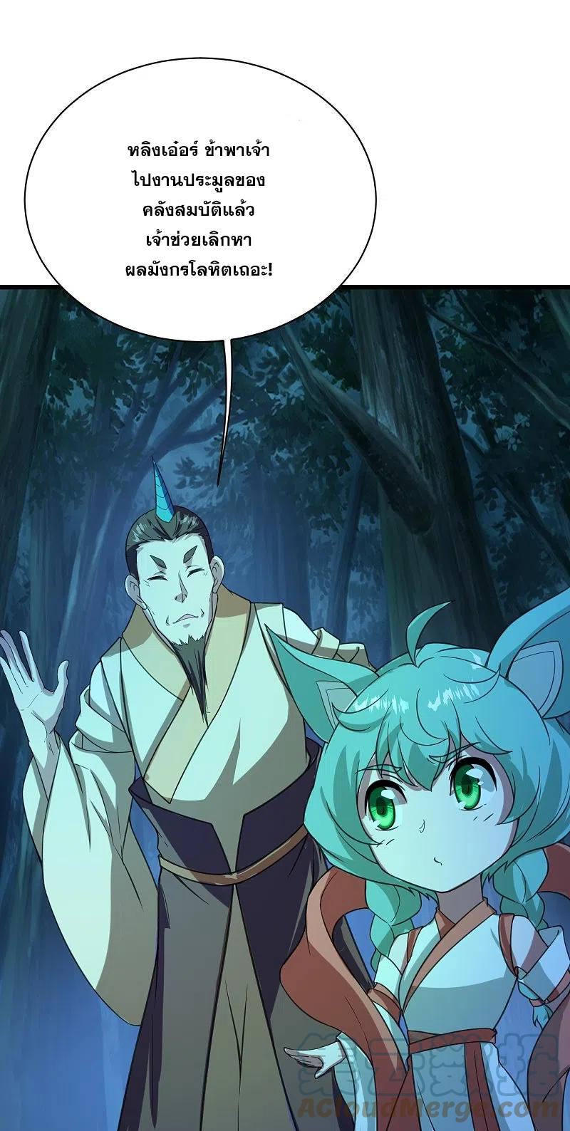 เทพอสูรสยบฟ้า ตอนที่ 242 หน้า 21