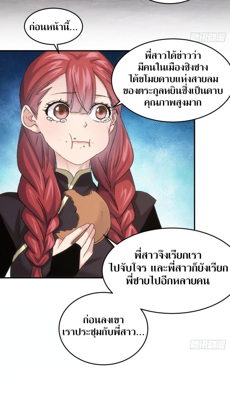 ข้าแค่ไม่เล่นไพ่ตามเกม ตอนที่ 145 หน้า 28