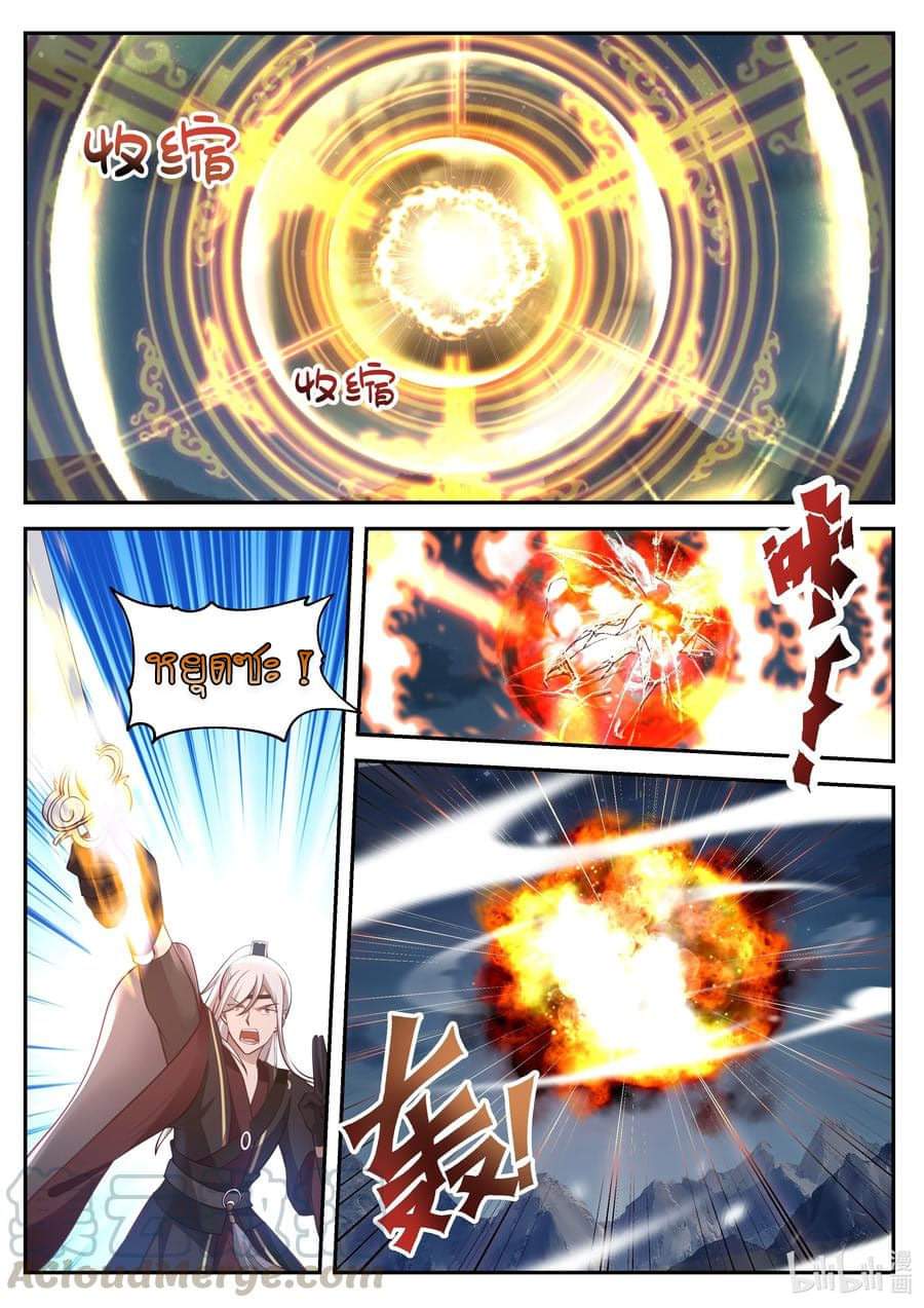 dragon throne ตอนที่ 66 หน้า 6