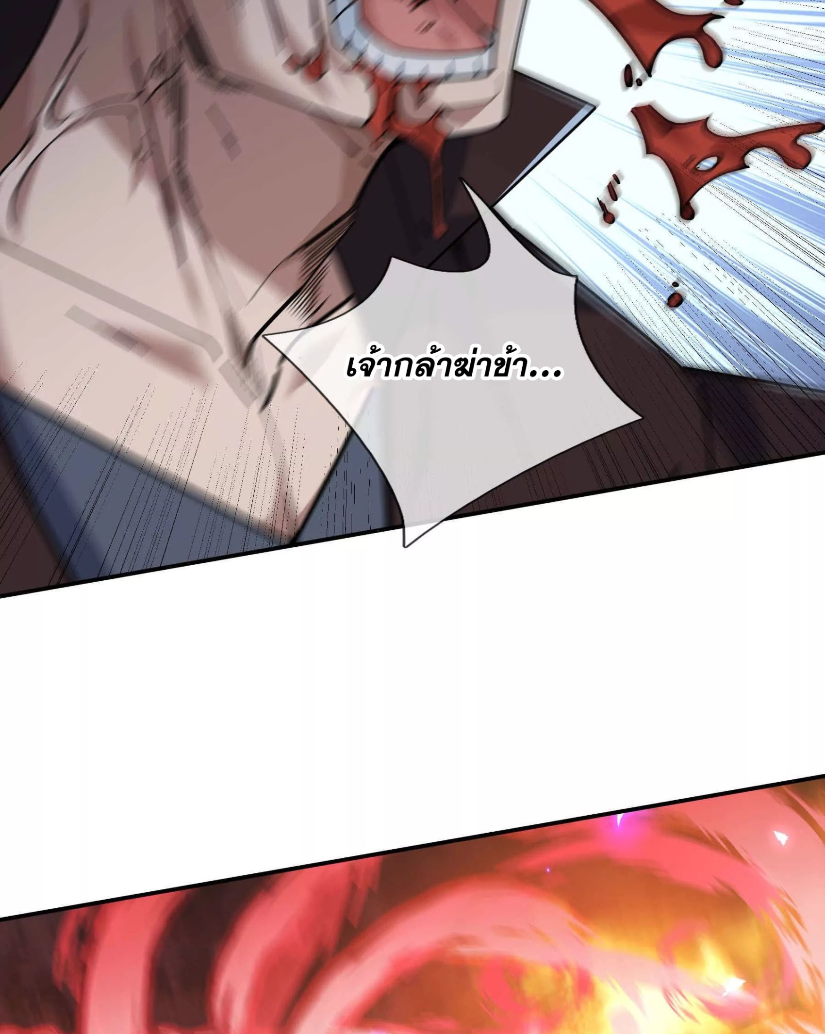 หลับข้ามยุคสมัย : กำเนิดฝ่าพิภพสวรรค์ ตอนที่ 2 หน้า 42