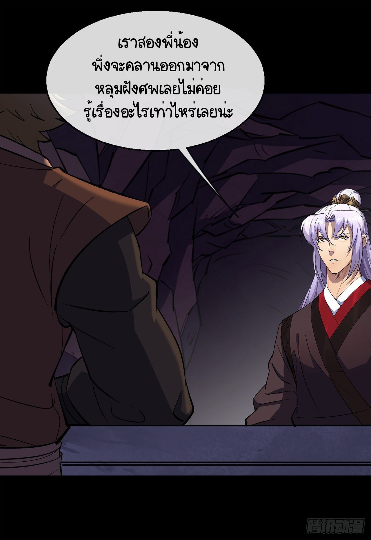 มหาปราชญ์ผู้ยิ่งใหญ่ ตอนที่ 82 หน้า 19