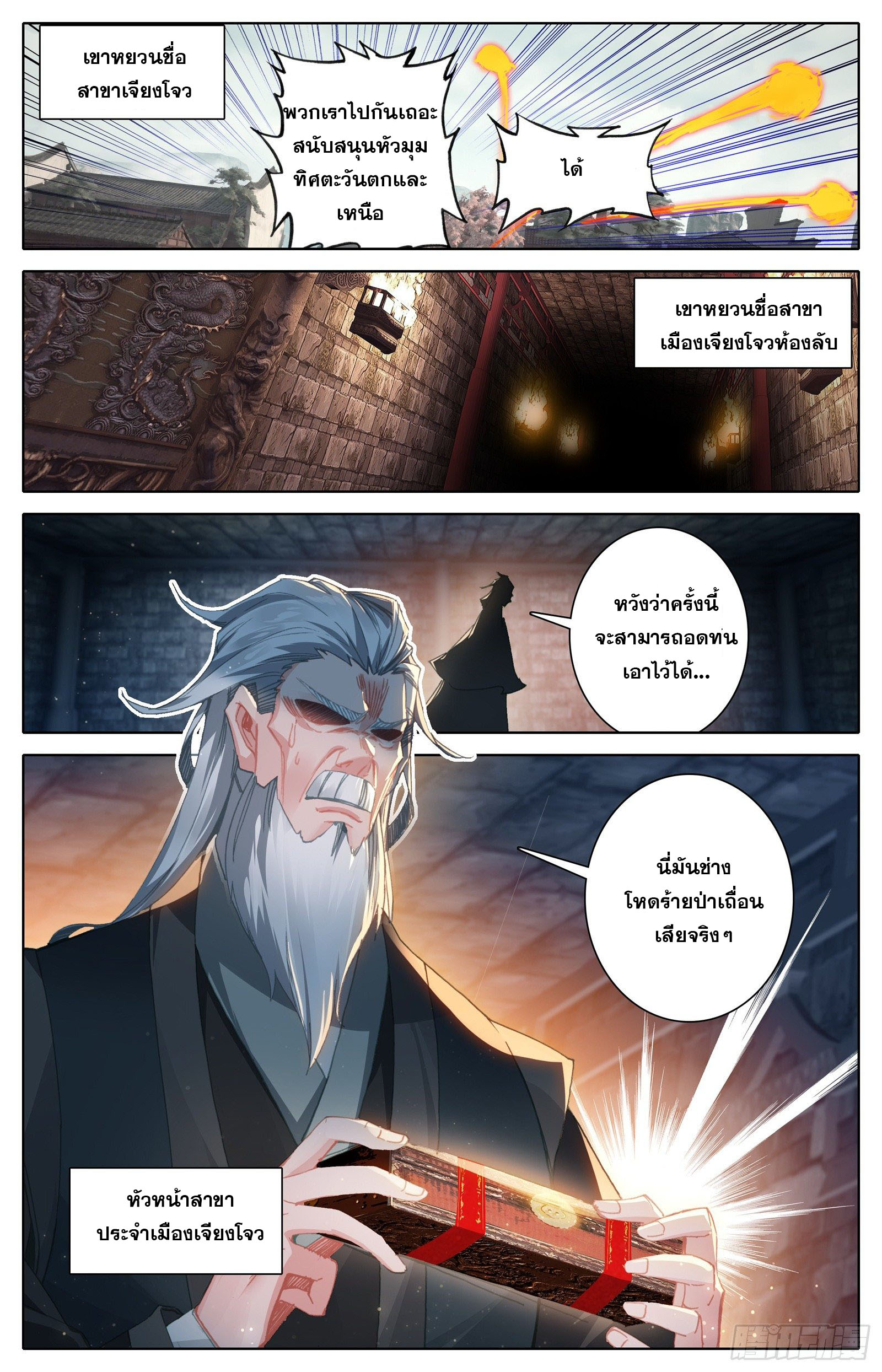 Azure Legacy (ทันจีน) ตอนที่ 105 หน้า 16