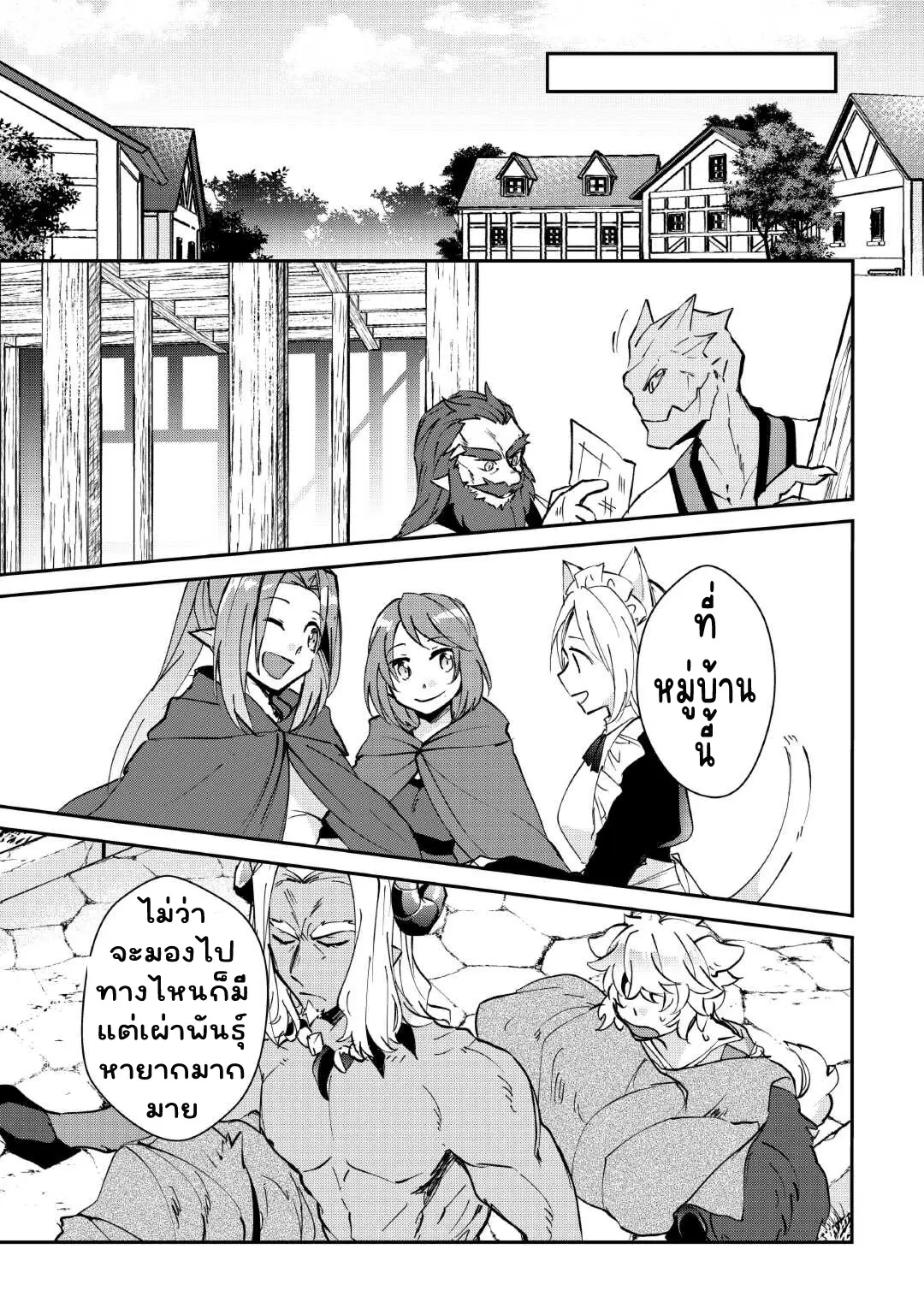 แอชผู้ถูกทอดทิ้งกับดินแดนรกร้าง Daijizen no Mahoutsukai Ashuto, Sutareta Ryouchi de Slow Life ตอนที่ 33 หน้า 11