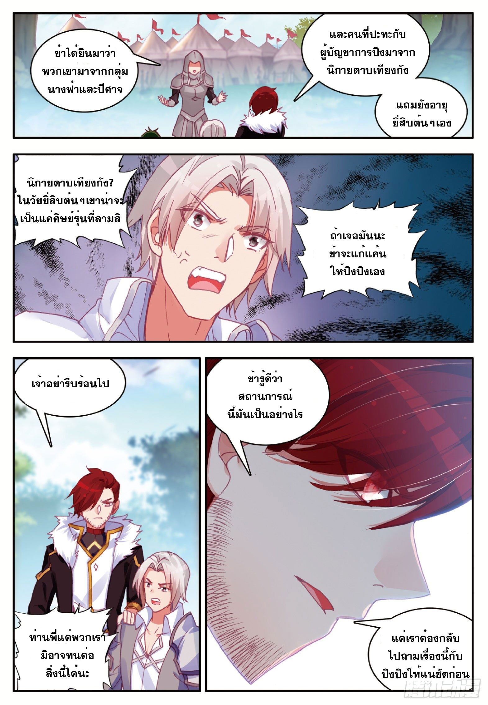 Shanlian de Sishen ยมทูตผู้เมตตา ตอนที่ 12 หน้า 15