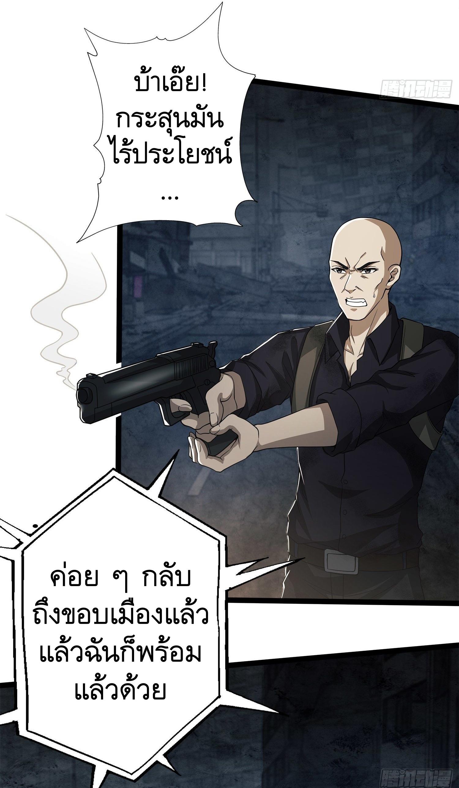 THE FIRST ORDER ตอนที่ 48 หน้า 23