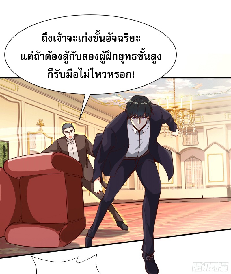 Rebirth City Deity - การเกิดใหม่ของเทพเซียนแห่งนคร ตอนที่ 36 หน้า 7
