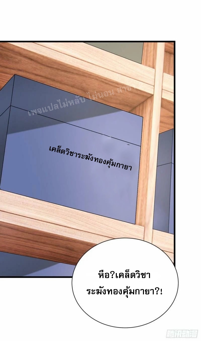 การหวนคืนของอัจฉริยะสุดแกร่ง ตอนที่ 13 หน้า 23