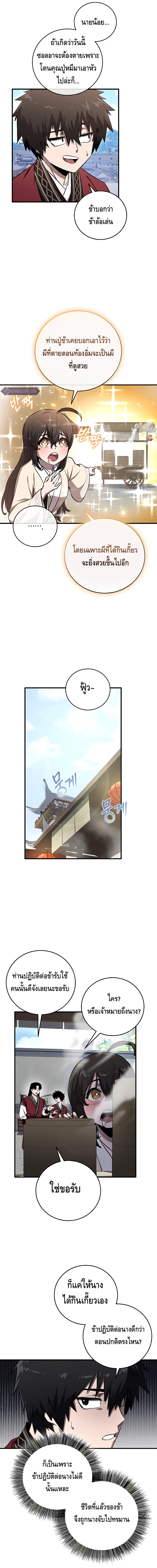 Childhood Friend of the Zenith ตอนที่ 6 หน้า 9