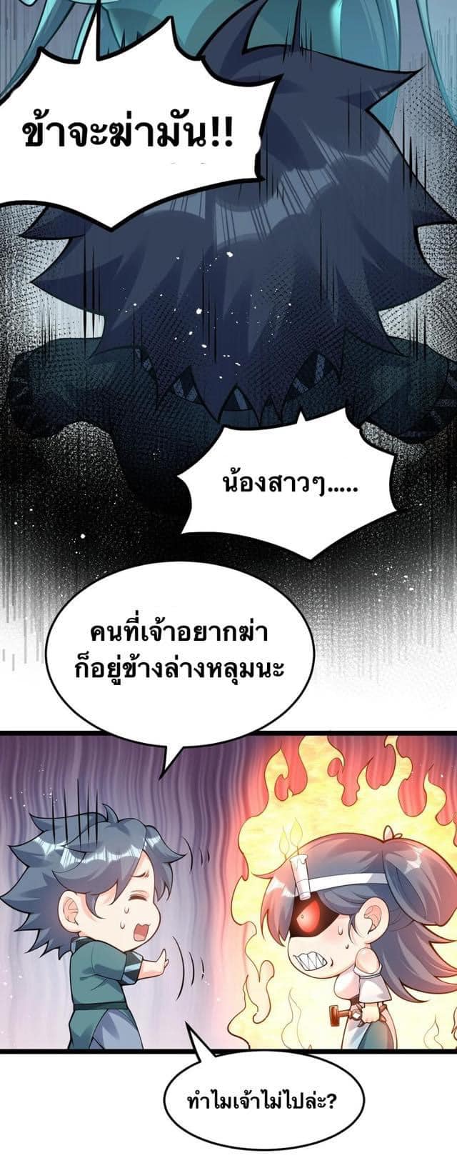 มหาบุรุษ ในตำนาน ตำนานที่หลับใหล (ศิษย์เบิ้มๆ) ตอนที่ 76 หน้า 18