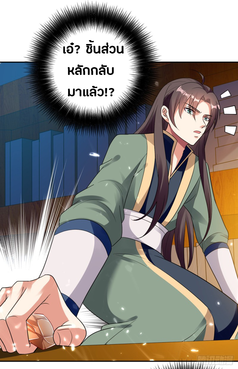 The ultimate son-in-law from different world ตอนที่ 9 หน้า 9