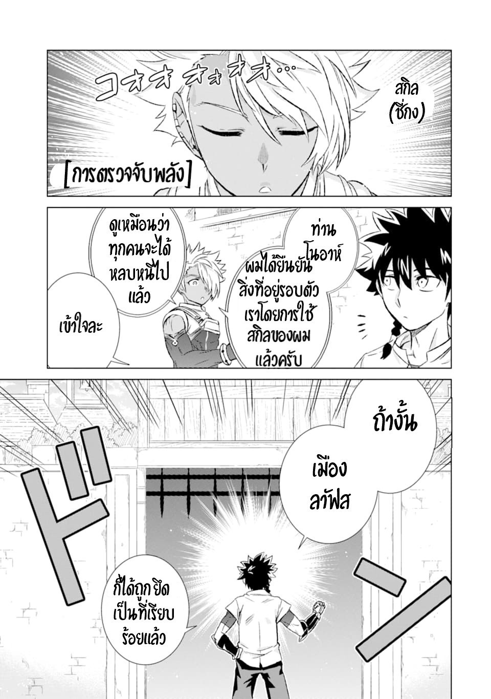 Isekai de Tadahitori no Mamono Tsukai ตอนที่ 23 หน้า 5