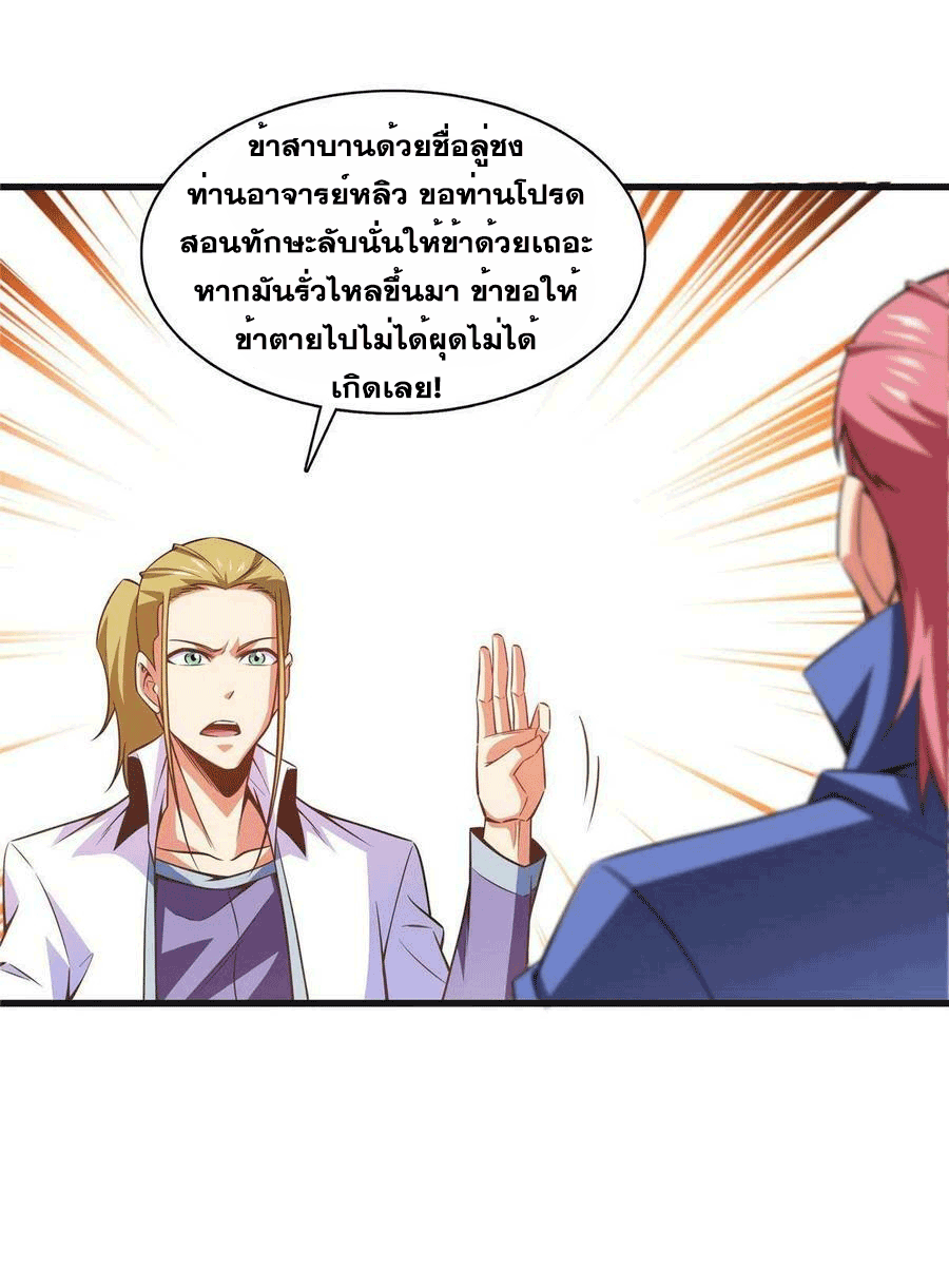 Library Of Heaven's Path ตอนที่ 180 หน้า 36