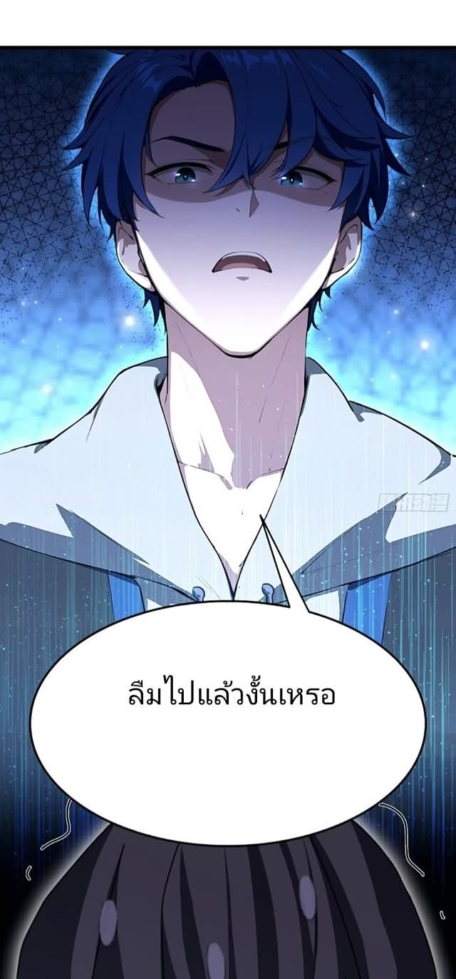 ผมเป็นอาจารย์สอนจักรพรรดินี ตอนที่ 24 หน้า 5