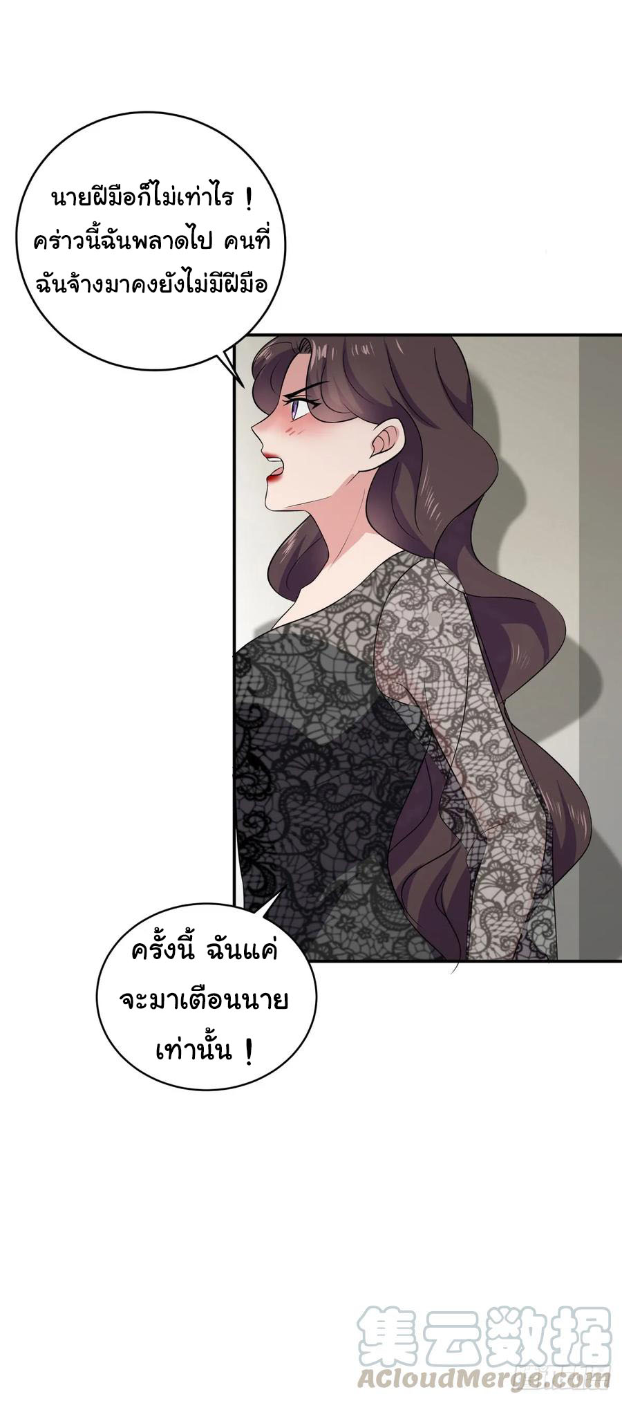 ระบบไลฟ์สด เจ้าพ่อสายเปย์ ตอนที่ 12 หน้า 12