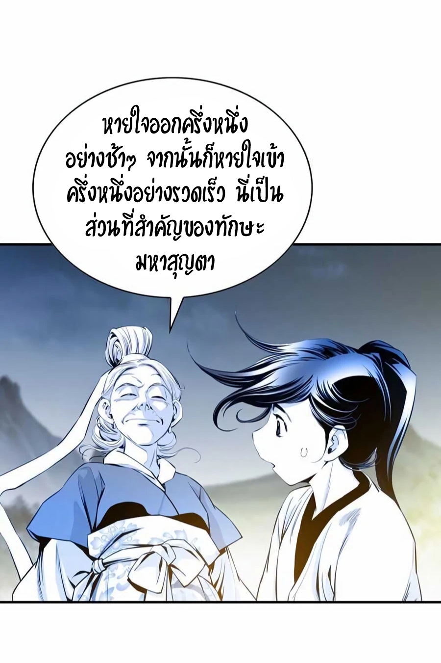 เส้นทางสู่สวรรค์ ตอนที่ 10 หน้า 13